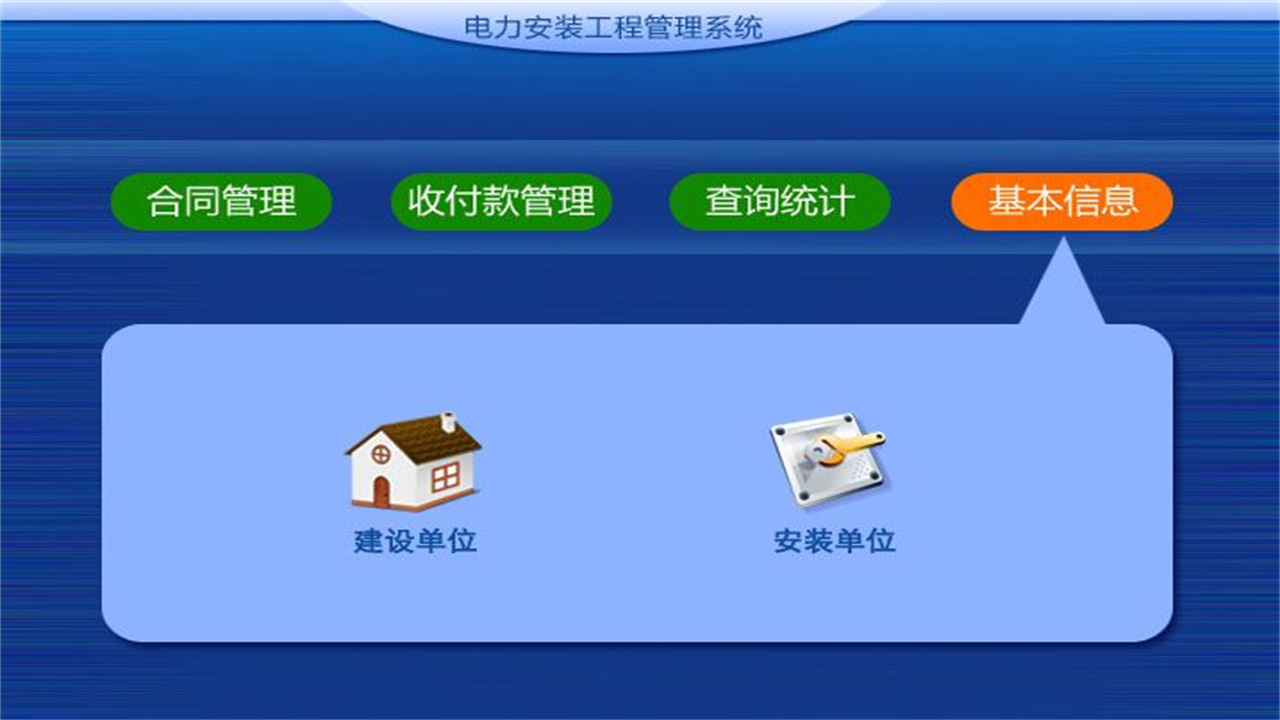 图片[4]-宏达电力安装工程管理系统 1.9-外行下载站