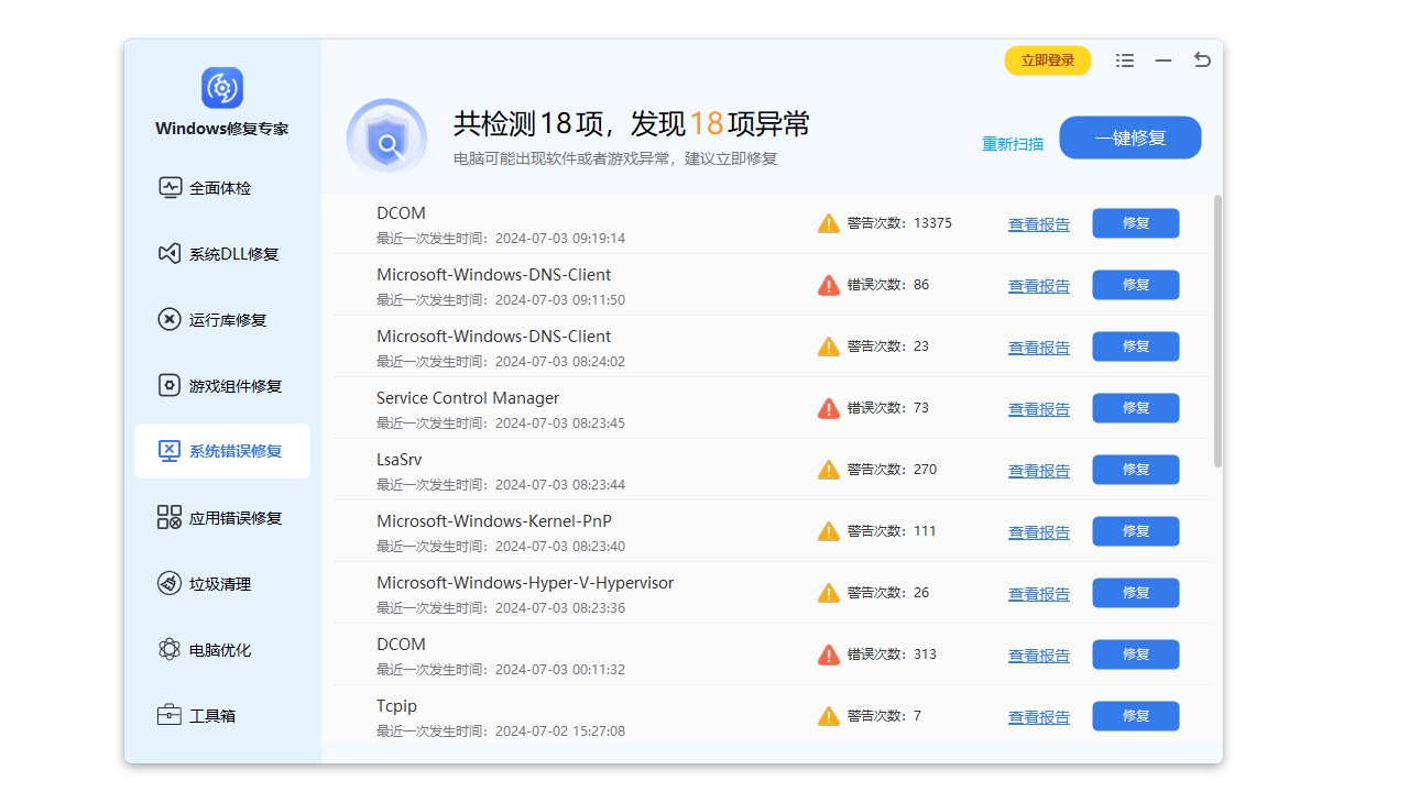 图片[3]-Windows修复专家 6.0.1.1-外行下载站