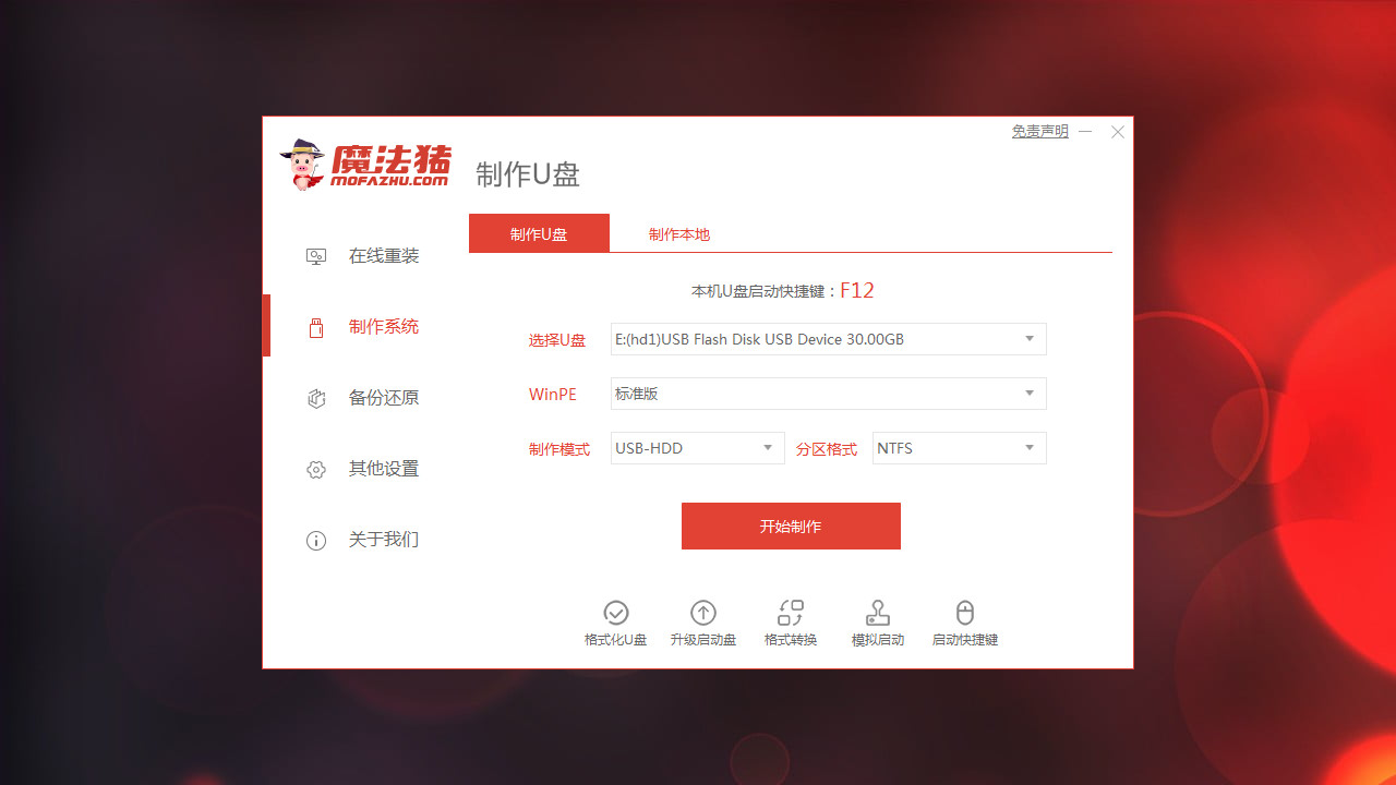 图片[4]-魔法猪系统重装大师 12.7.48.2020-外行下载站