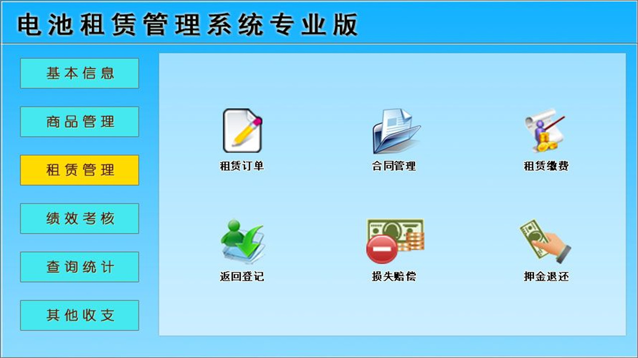 图片[3]-宏达电池租赁管理系统专业版 1.9-外行下载站