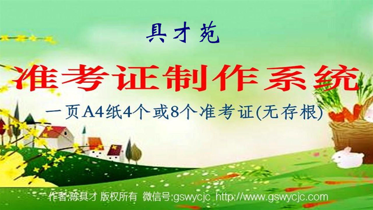 图片[2]-具才准考证制作系统  29.0-外行下载站