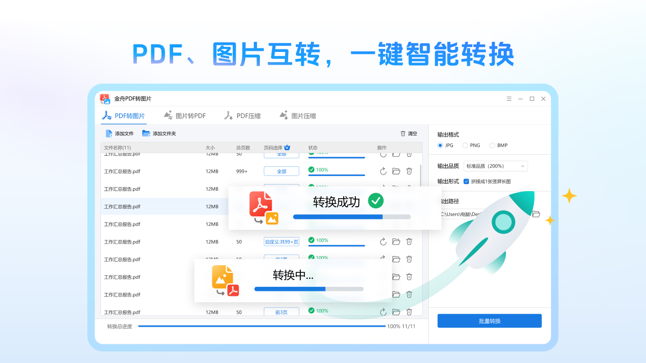 金舟PDF转图片标准版 2.0.5.0-外行下载站