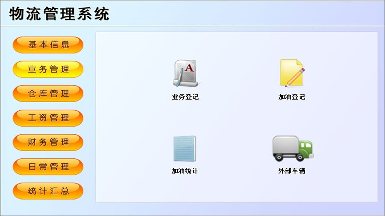 图片[3]-宏达物流管理系统 1.9-外行下载站