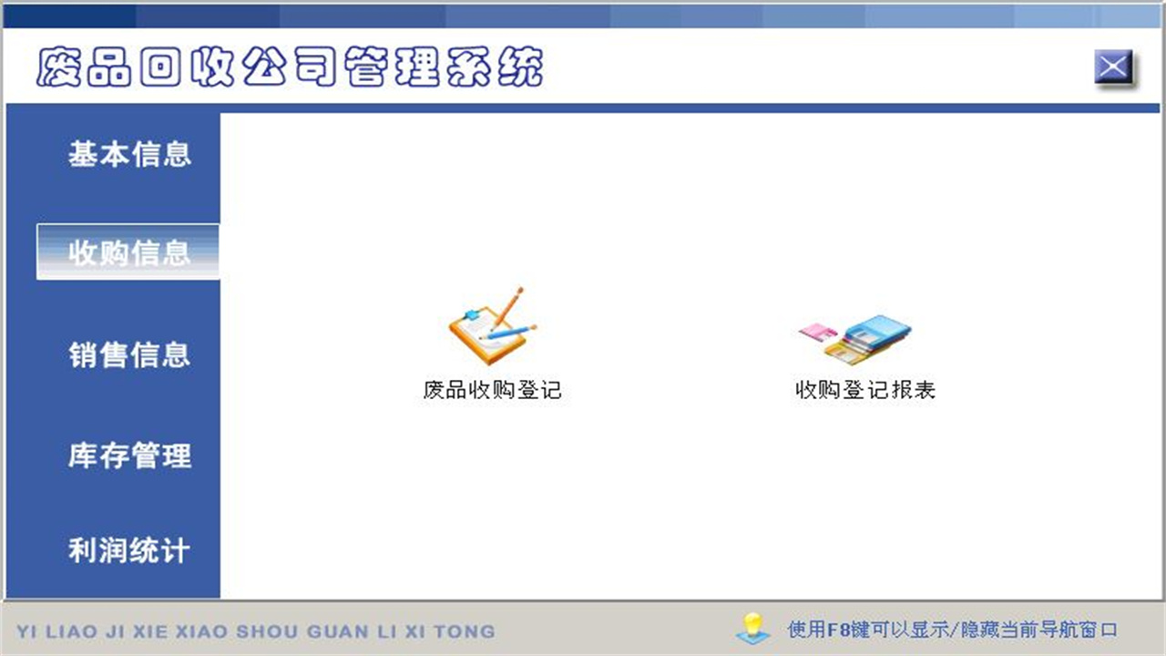 图片[2]-宏达废品回收公司管理系统 1.9-外行下载站
