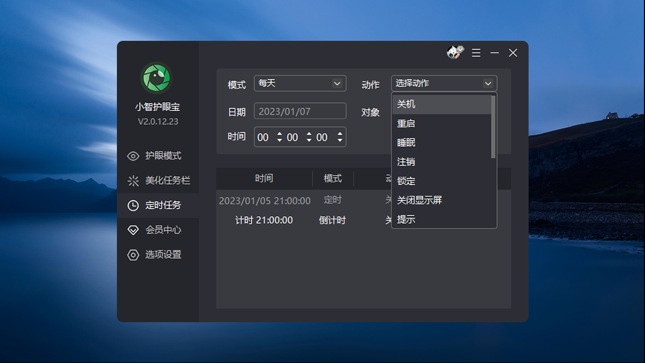 图片[3]-小智护眼宝(标准版)-外行下载站