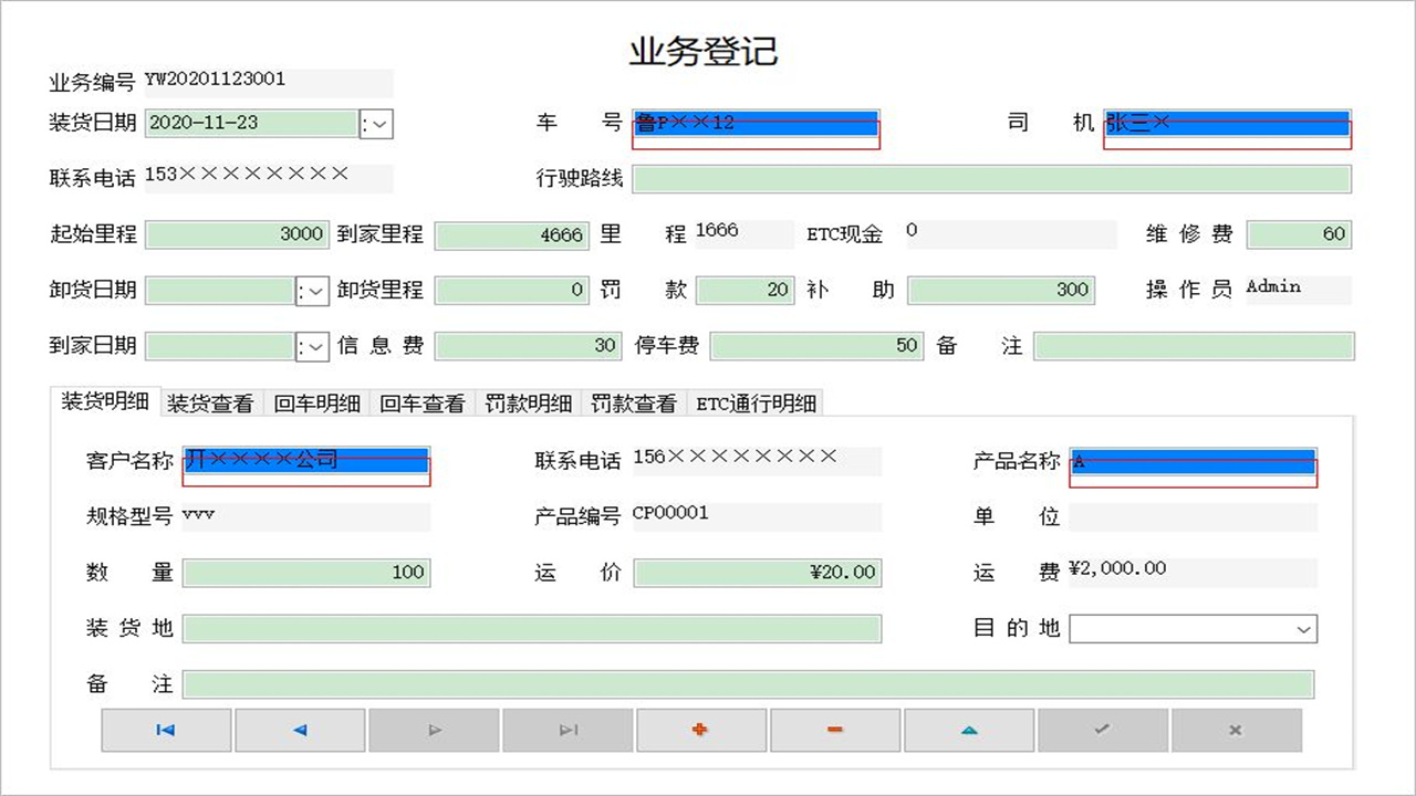 图片[4]-宏达物流管理系统 1.9-外行下载站