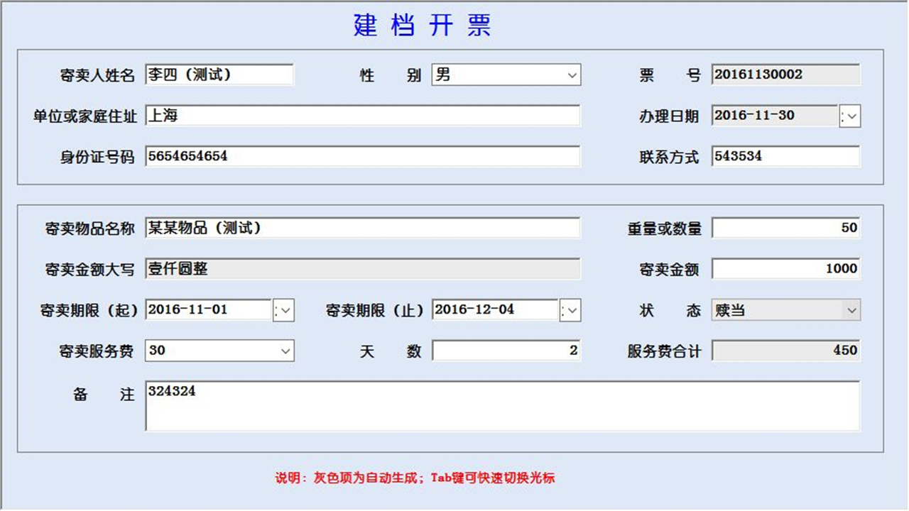 图片[3]-宏达典当票据管理系统 1.9-外行下载站