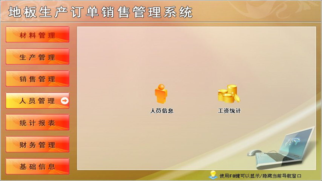 图片[4]-宏达地板生产订单销售管理系统 1.9-外行下载站