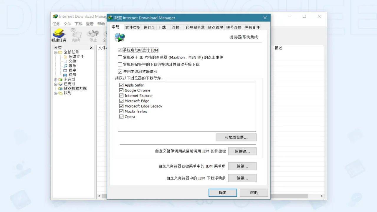 图片[2]-IDM安装助手 1.0-外行下载站