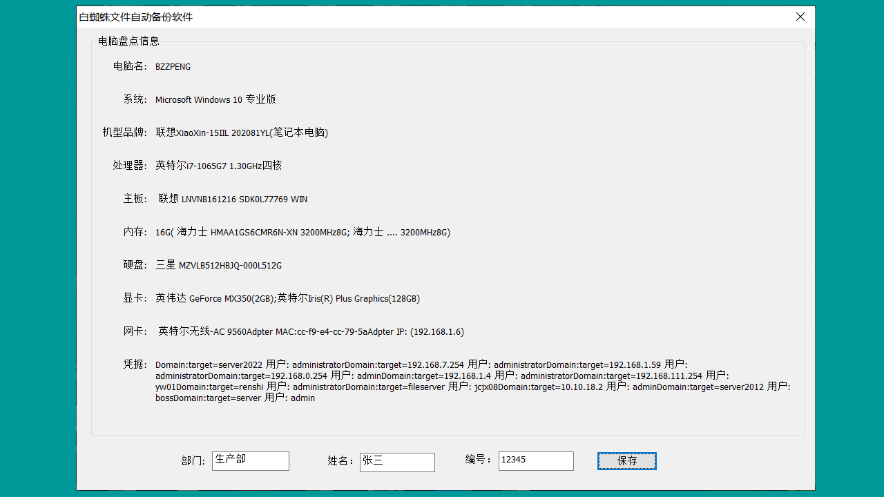 图片[3]-白蜘蛛文件备份电脑盘点软件 1.3.4.0-外行下载站