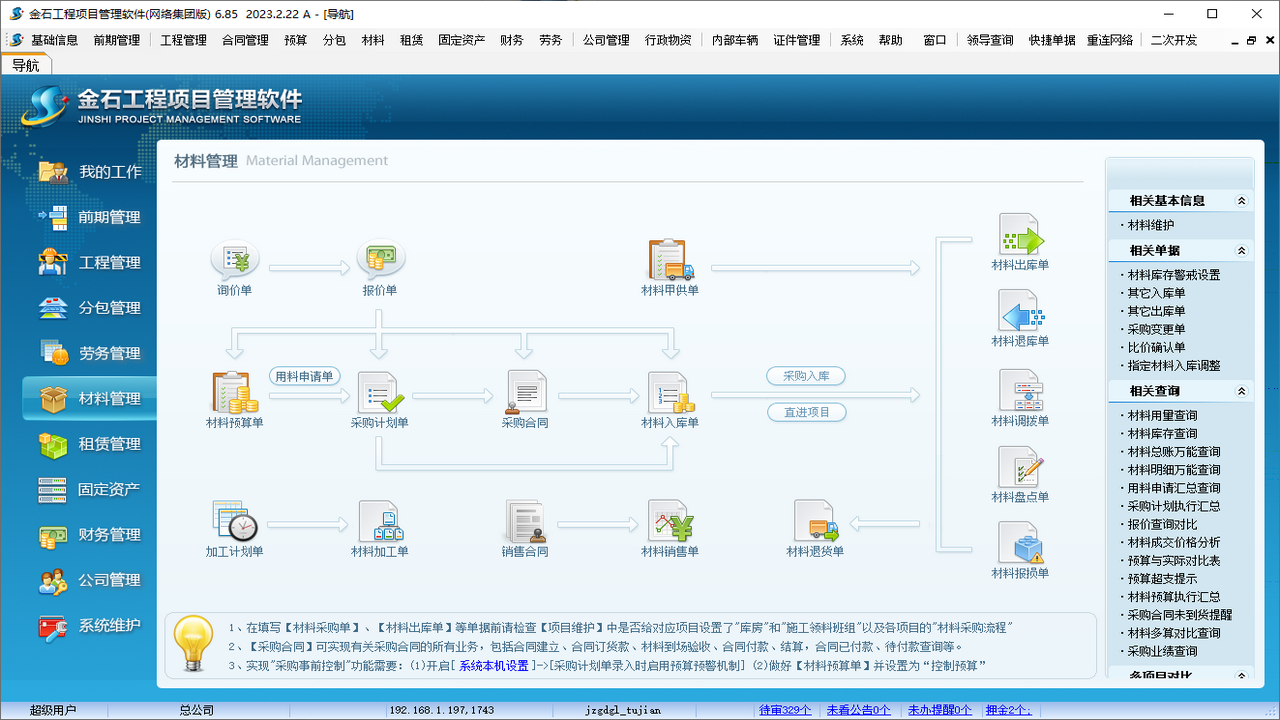图片[2]-金石工程项目管理软件 1.0.0.0-外行下载站