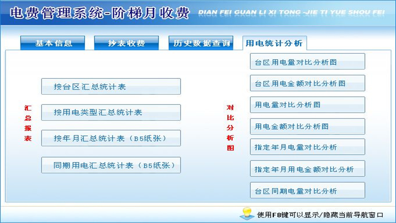 图片[2]-宏达电费管理系统-阶梯月收费 4.9-外行下载站