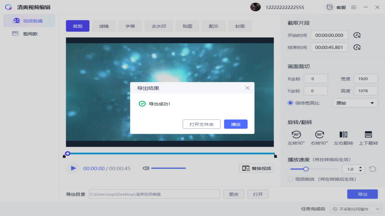 图片[4]-清爽视频编辑 1.1.0.0-外行下载站