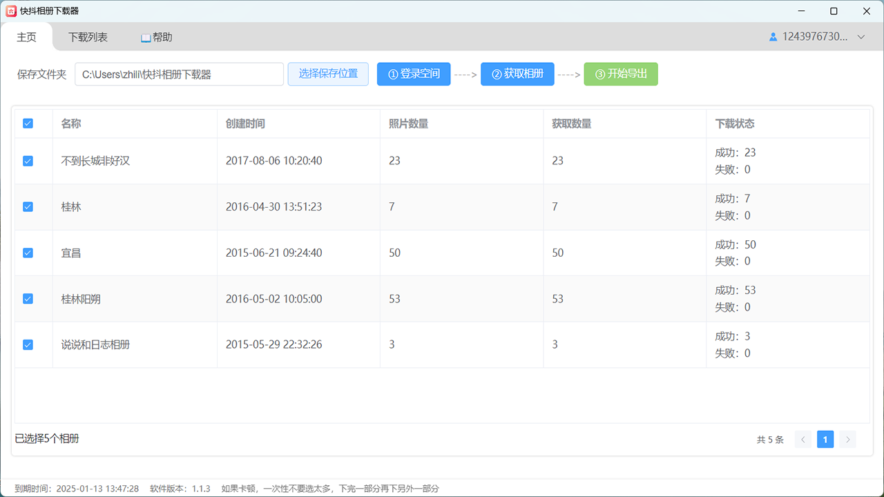 图片[4]-QQ相册下载器 3.0.7-外行下载站
