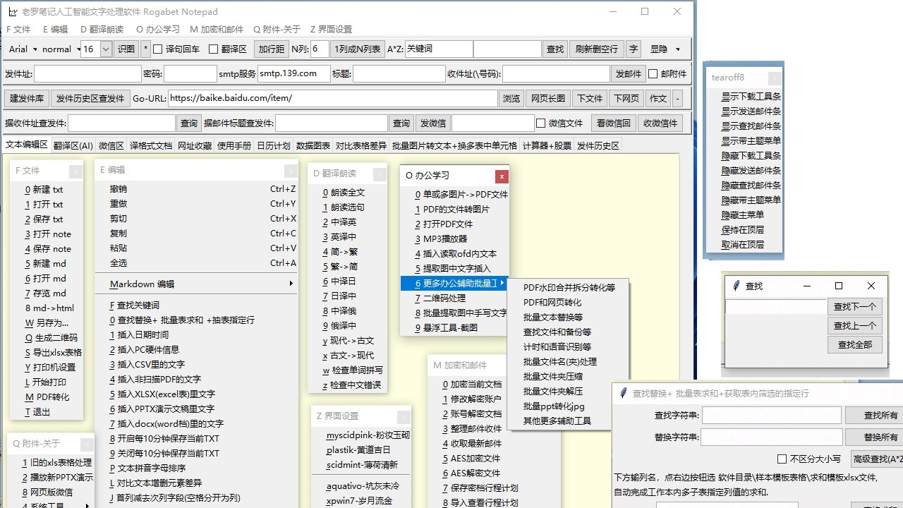 图片[2]-老罗笔记人工智能文字处理软件 1.824-外行下载站