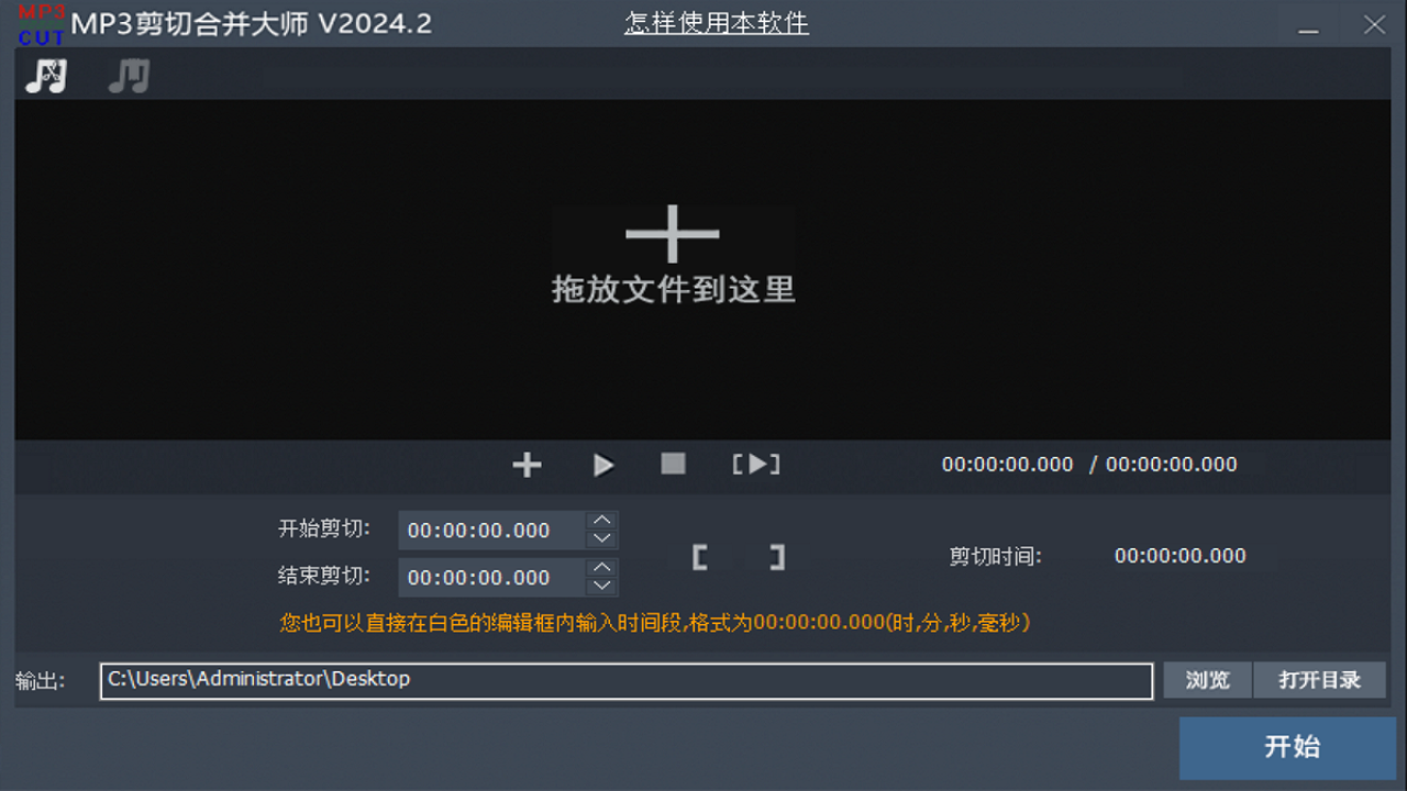 图片[5]-MP3剪切合并大师 2025.2-外行下载站