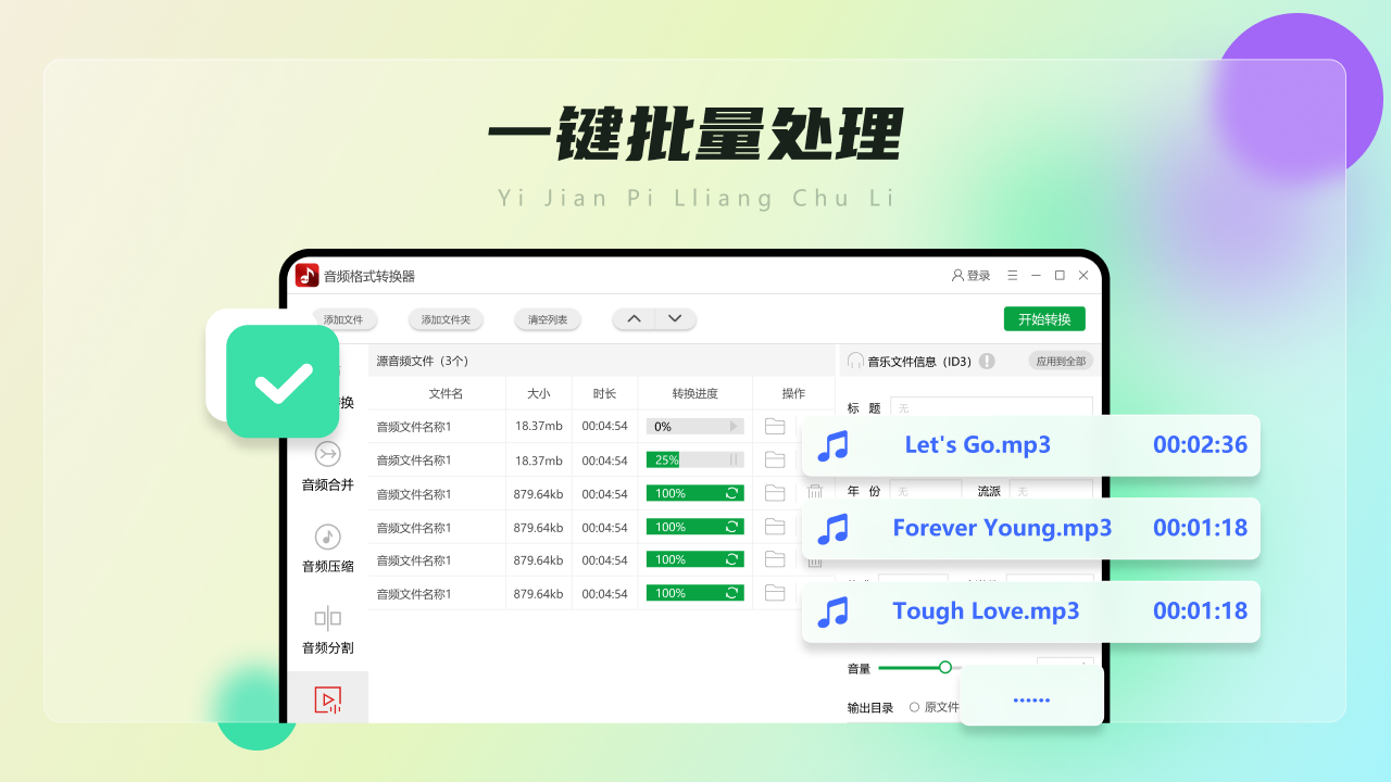 图片[4]-闪电音频格式转换器（ARM版） 4.4.8.0-外行下载站
