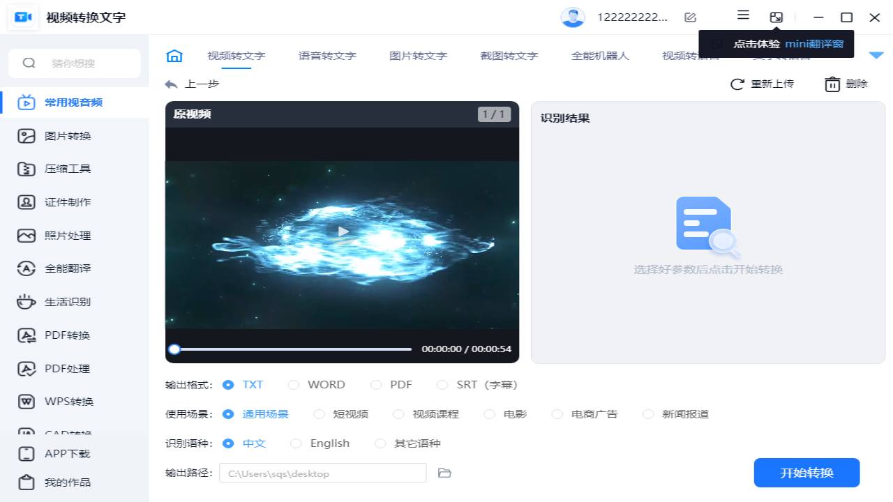 图片[3]-视频转换文字 1.0.0.0-外行下载站