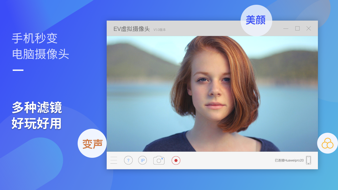 图片[2]-EV虚拟摄像头 1.2.1-外行下载站
