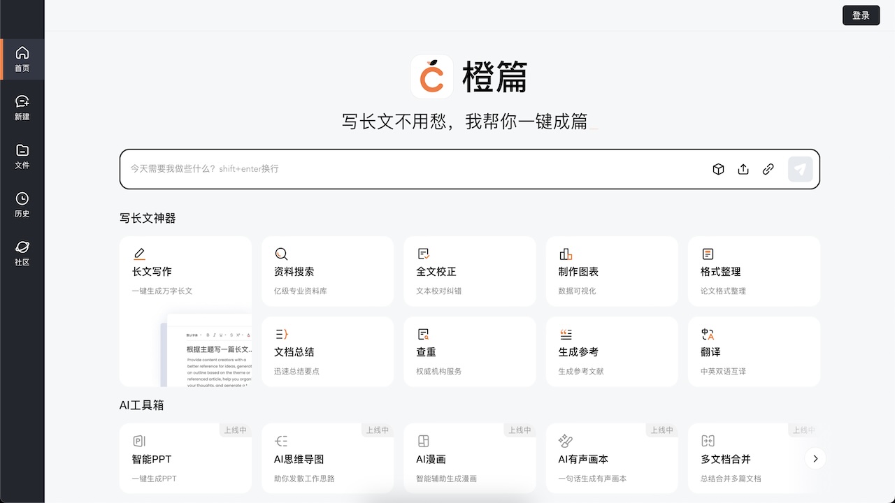 图片[3]-橙篇 1.0.2-外行下载站