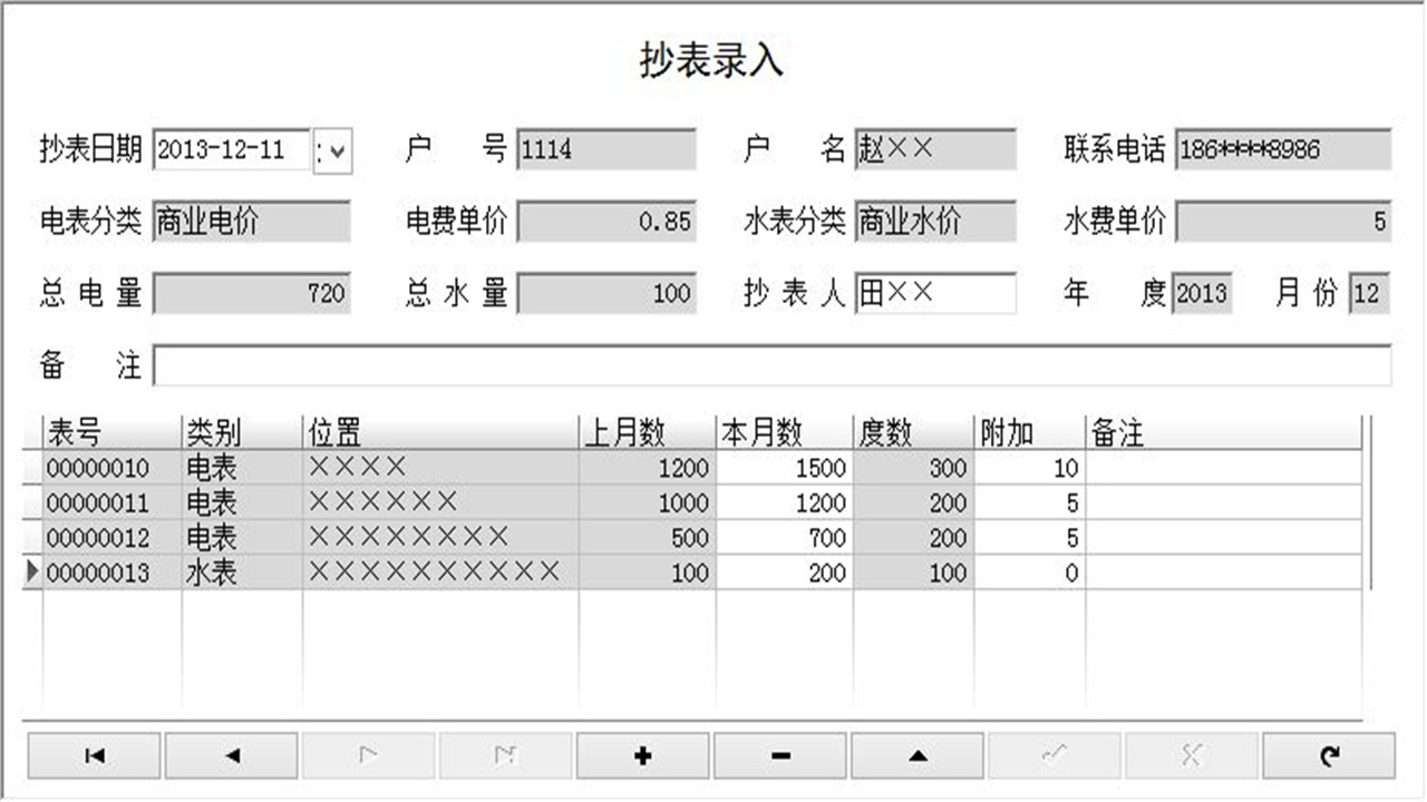 图片[4]-宏达水电费管理系统——一户多表版 1.9-外行下载站