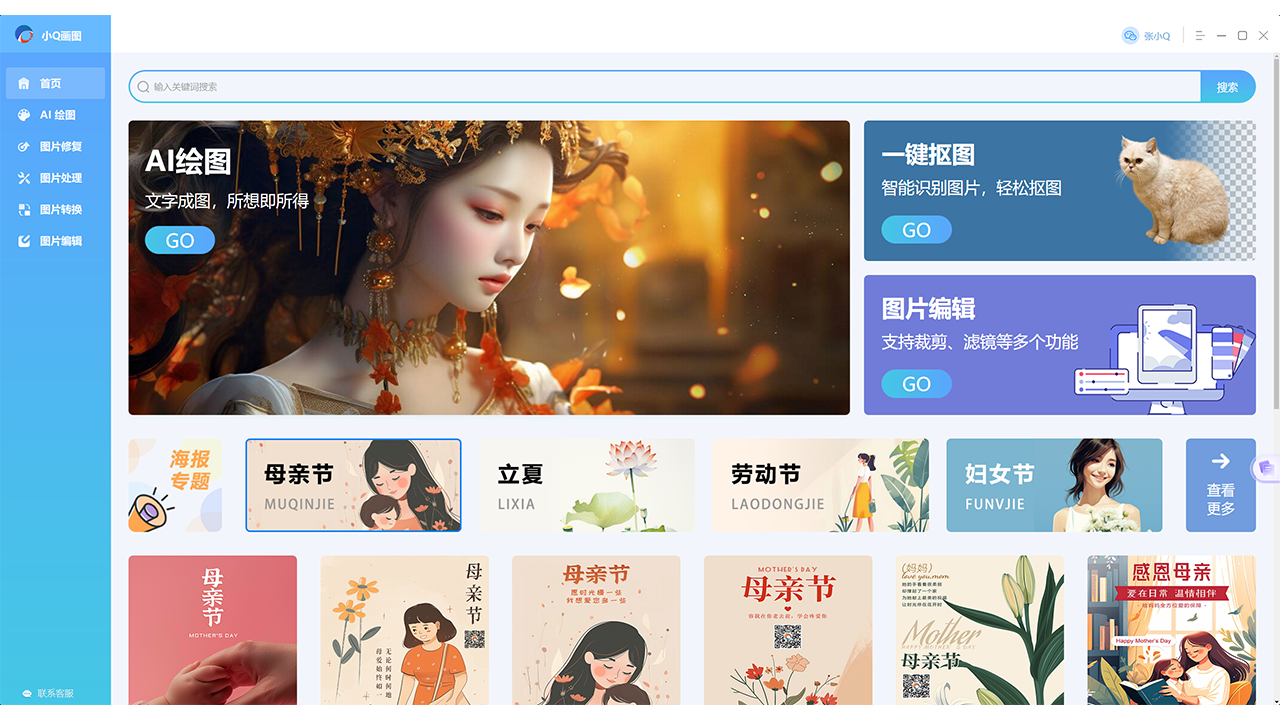 AI画图·小Q画图 1.0.1.0-外行下载站