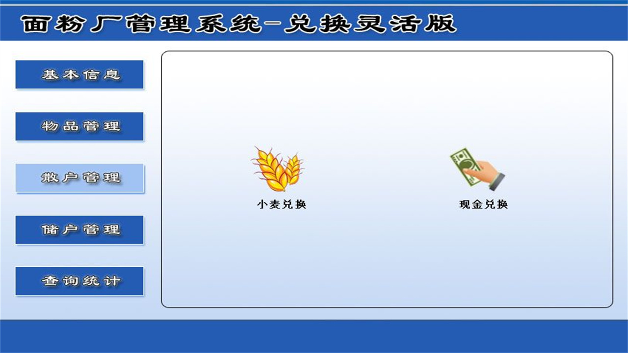 图片[3]-宏达面粉厂管理系统-兑换灵活版 1.9-外行下载站