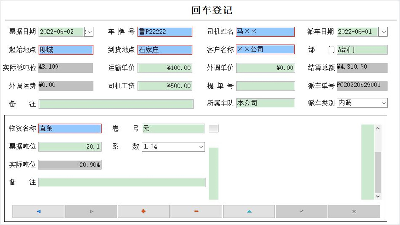 图片[4]-宏达物流账单管理系统 1.9-外行下载站
