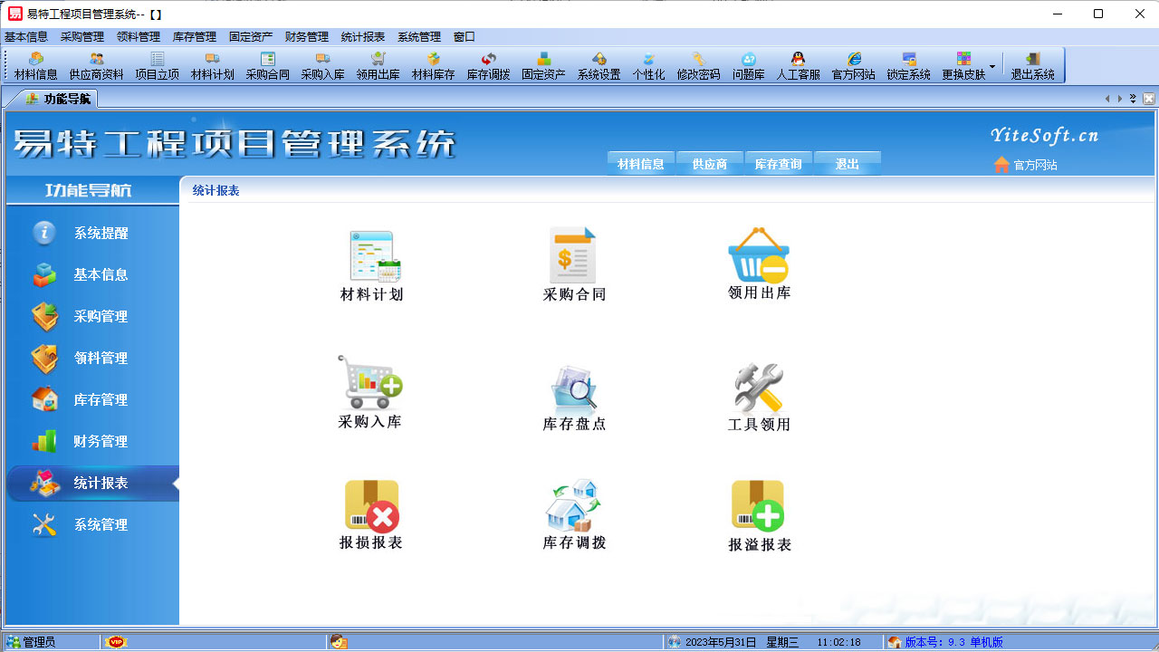 图片[5]-易特工程项目管理系统 9.3-外行下载站