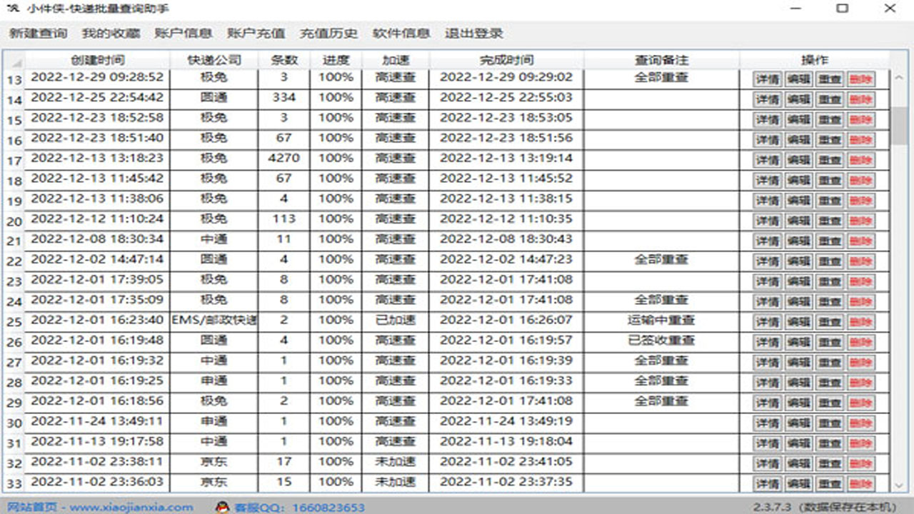 图片[2]-小件侠快递批量查询助手 2.3.7.7-外行下载站