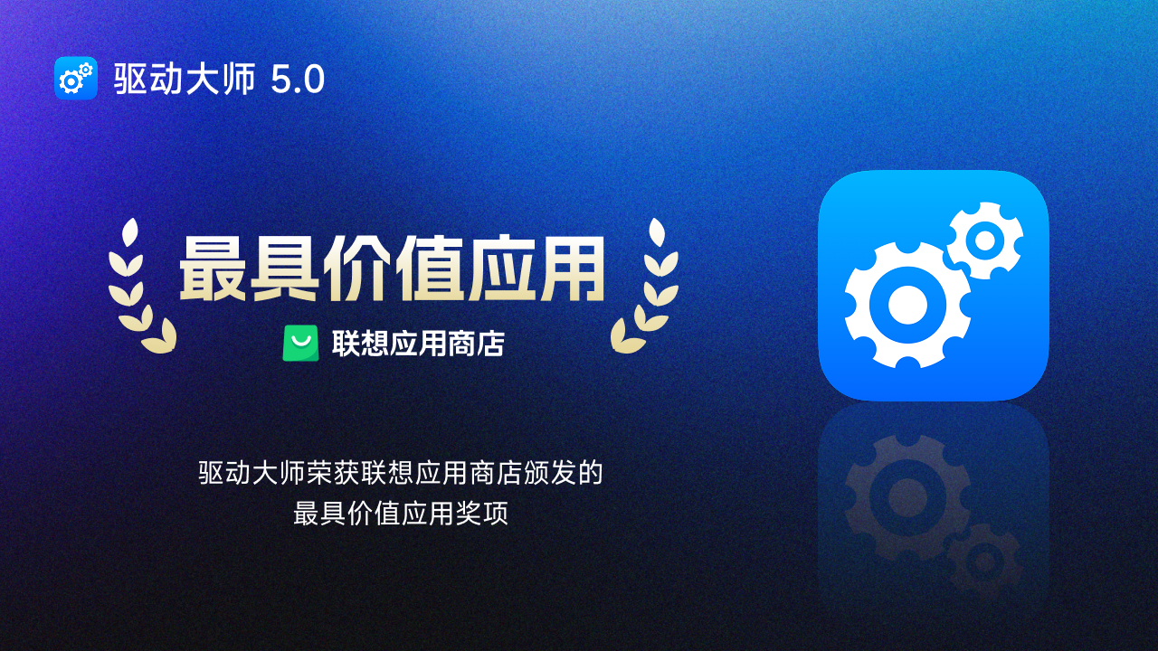 驱动大师-DirectX一键修复 5025.11.13.0130-外行下载站