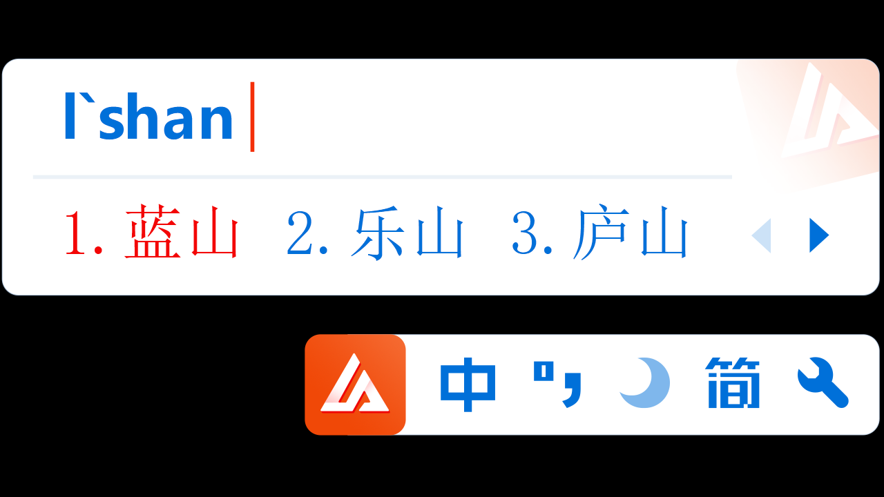 图片[4]-蓝山输入法 1.0.1.2-外行下载站