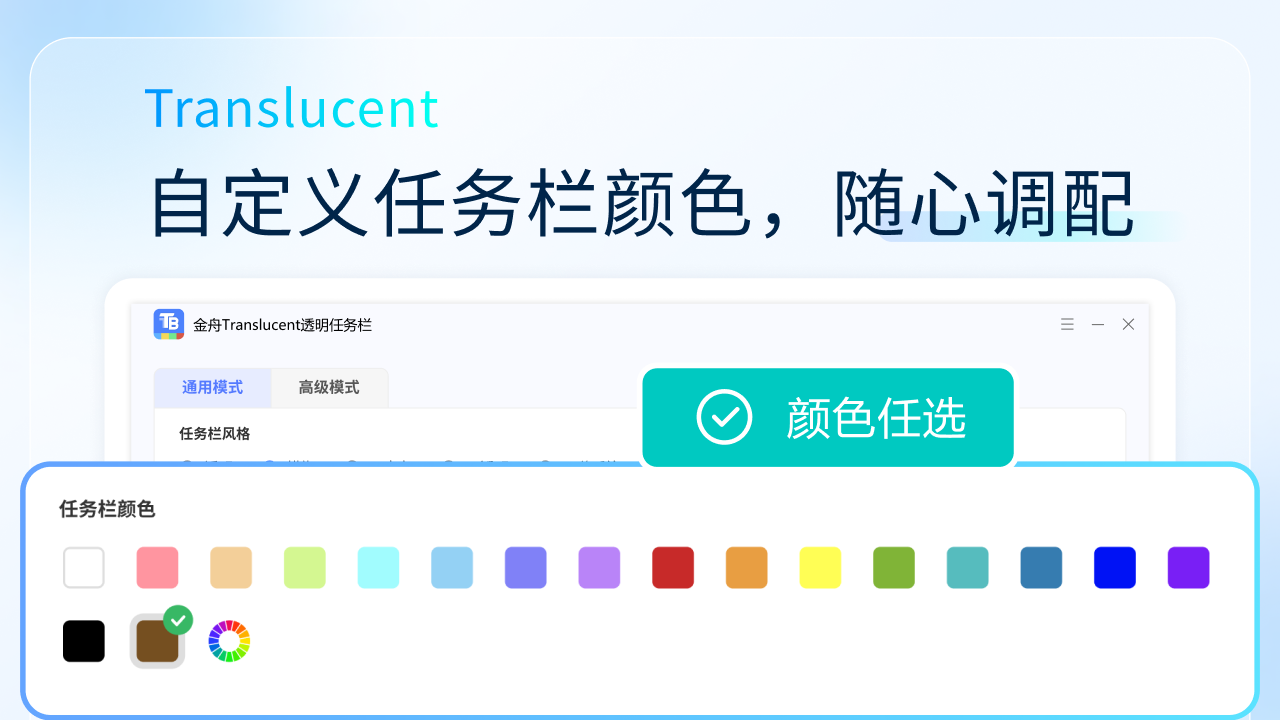 图片[5]-Translucent任务栏透明·金舟 2.0.6.0-外行下载站