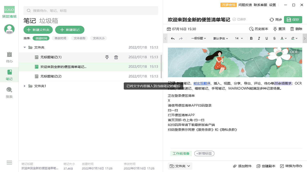 图片[3]-超级兔子便签 1.2.16.45-外行下载站