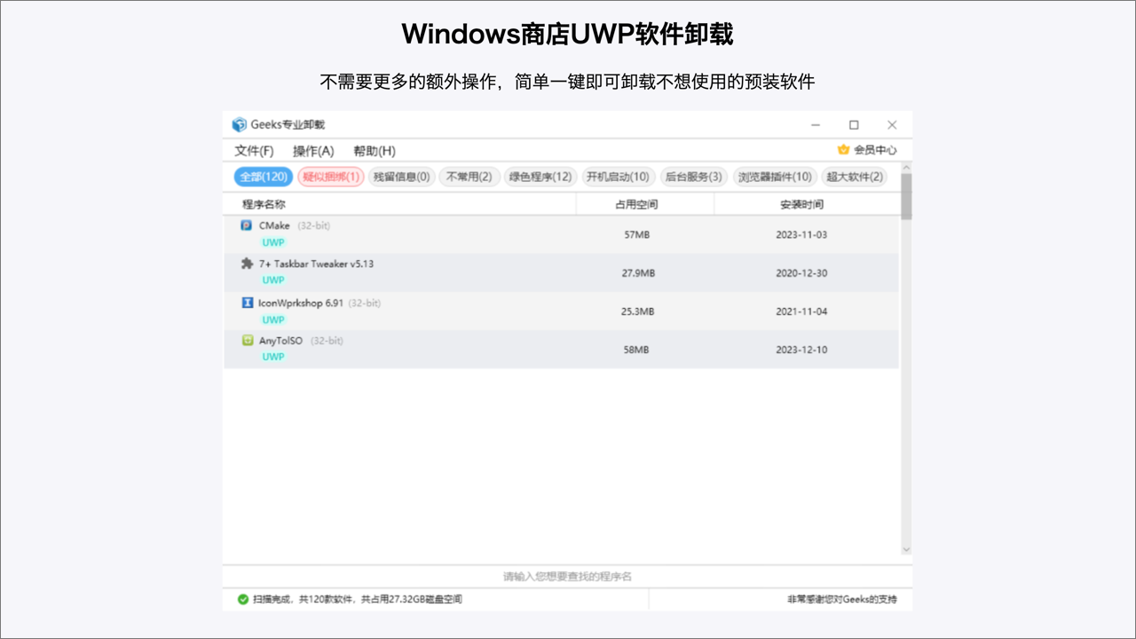 图片[4]-Geeks专业卸载 2.5.26.106-外行下载站