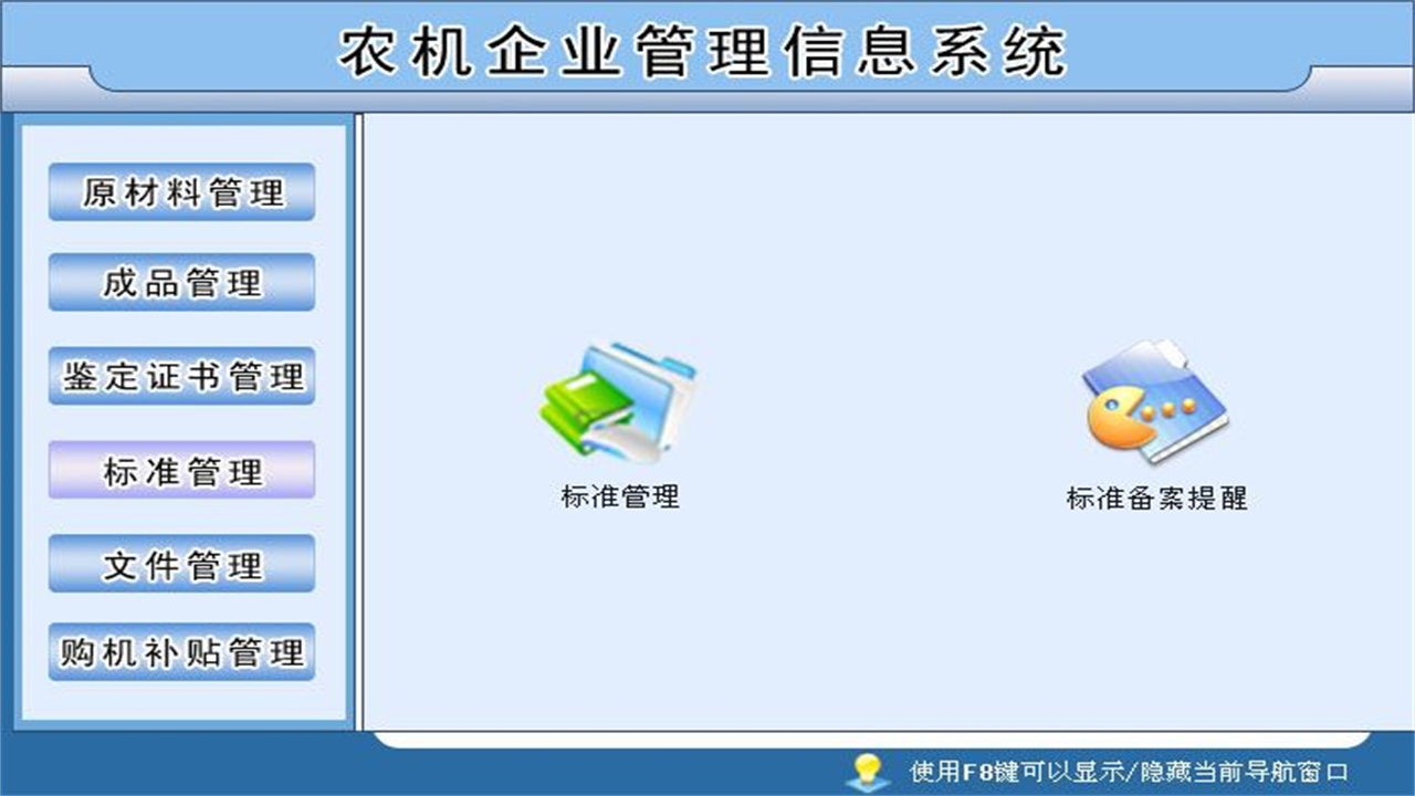 图片[4]-宏达农机企业信息管理系统 1.9-外行下载站