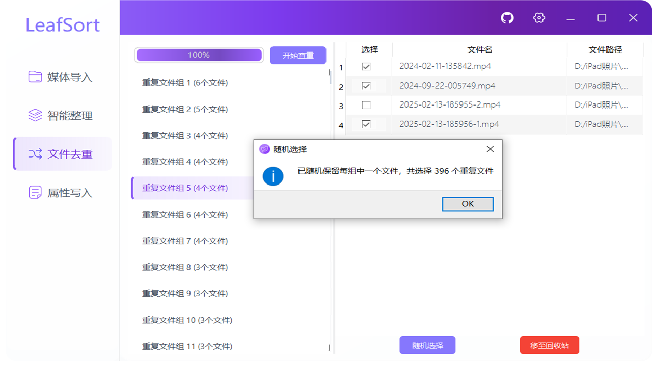 图片[2]-LeafSort（轻羽媒体整理） 2.0.2.0-外行下载站