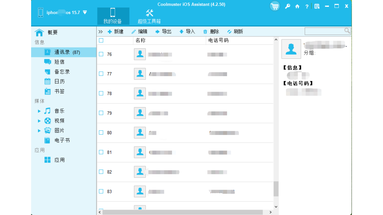 图片[4]-Coolmuster iOS Assistant 4.5.12-外行下载站