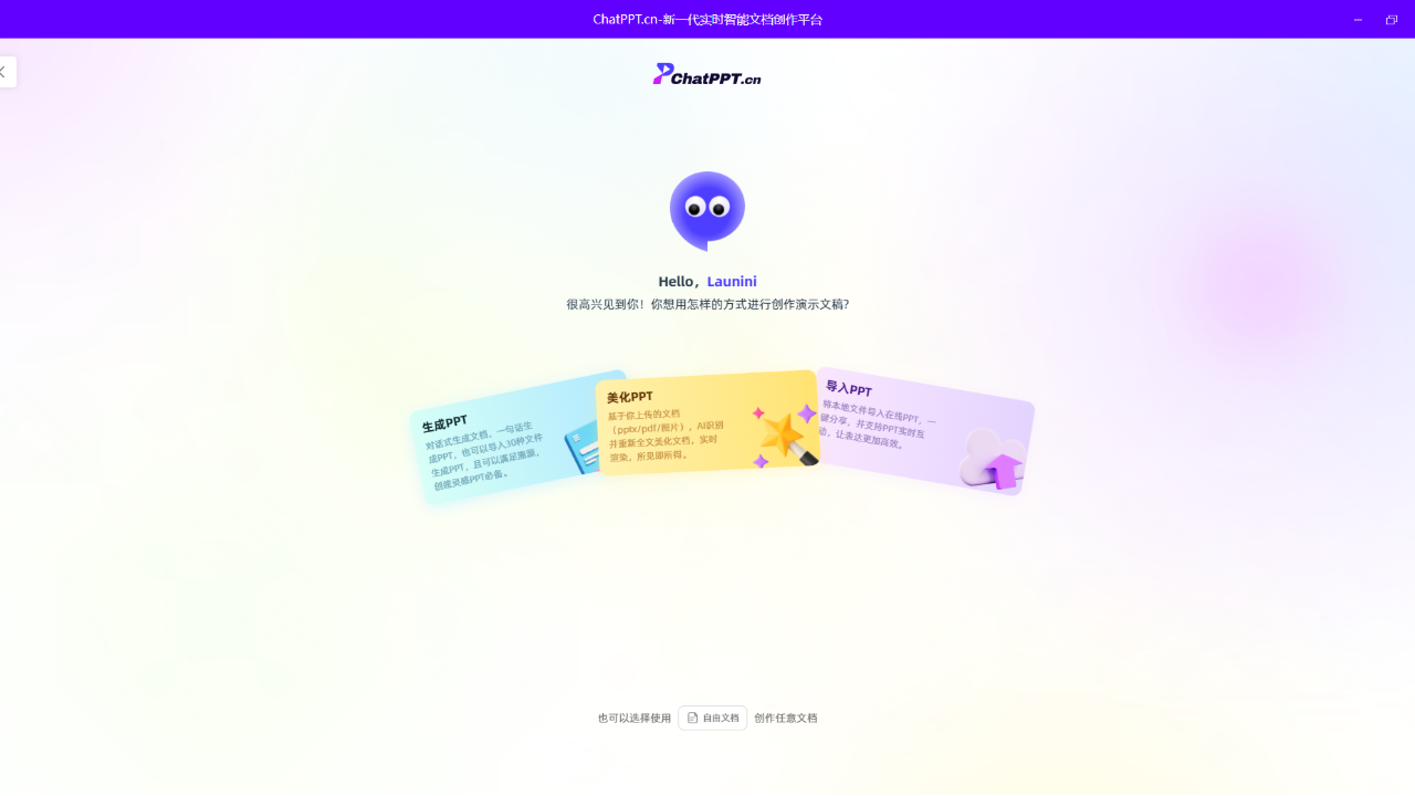 图片[3]-ChatPPT 1.1.4.0-外行下载站