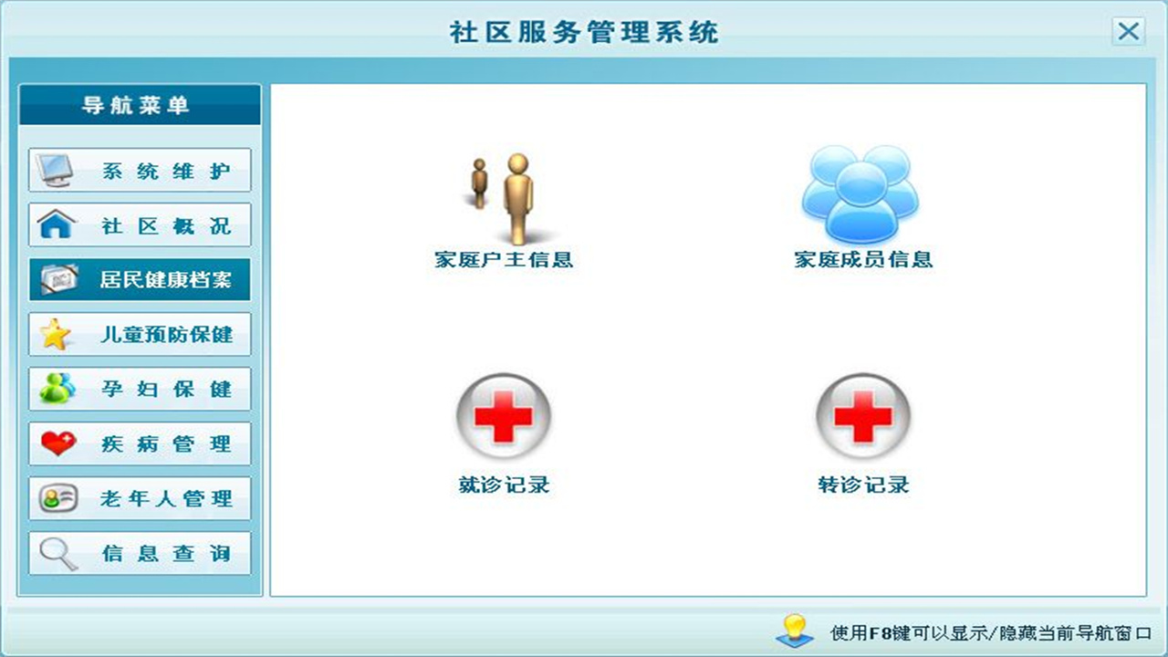 图片[3]-宏达社区服务管理系统 1.9-外行下载站