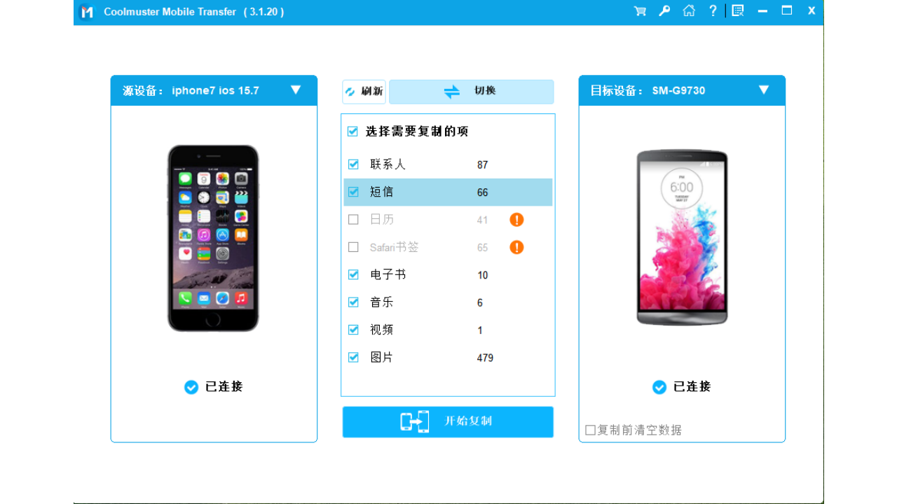 图片[3]-Coolmuster Mobile Transfer 3.2.23-外行下载站
