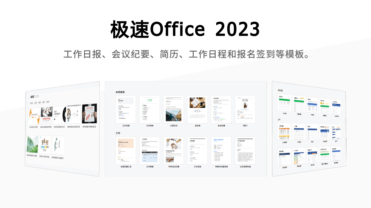 图片[2]-极速Office 2023 3.0.0.2-外行下载站