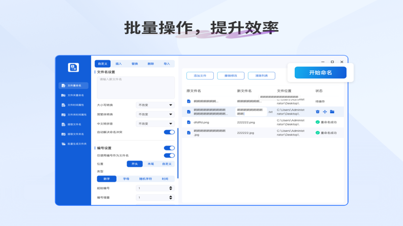 图片[4]-优灵文件批量重命名 3.2.14.0-外行下载站