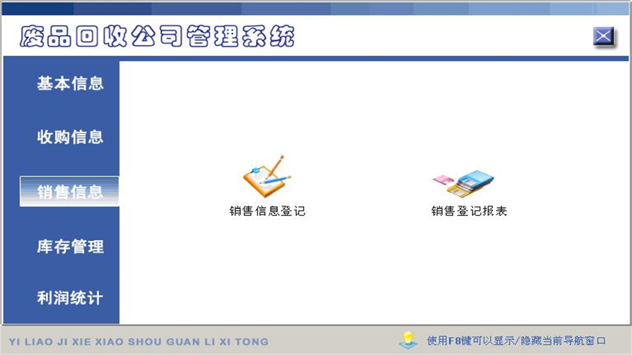 图片[3]-宏达废品回收公司管理系统 1.9-外行下载站