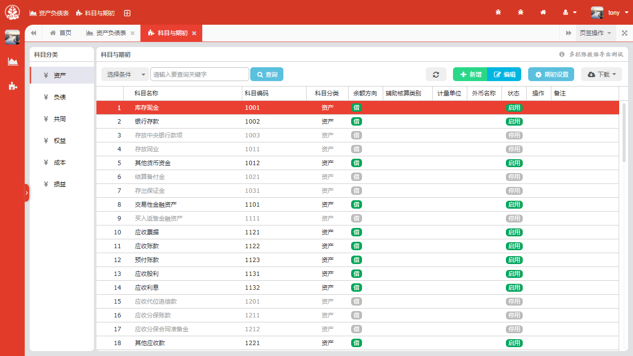 图片[5]-易舟云财务软件 1.0.0-外行下载站
