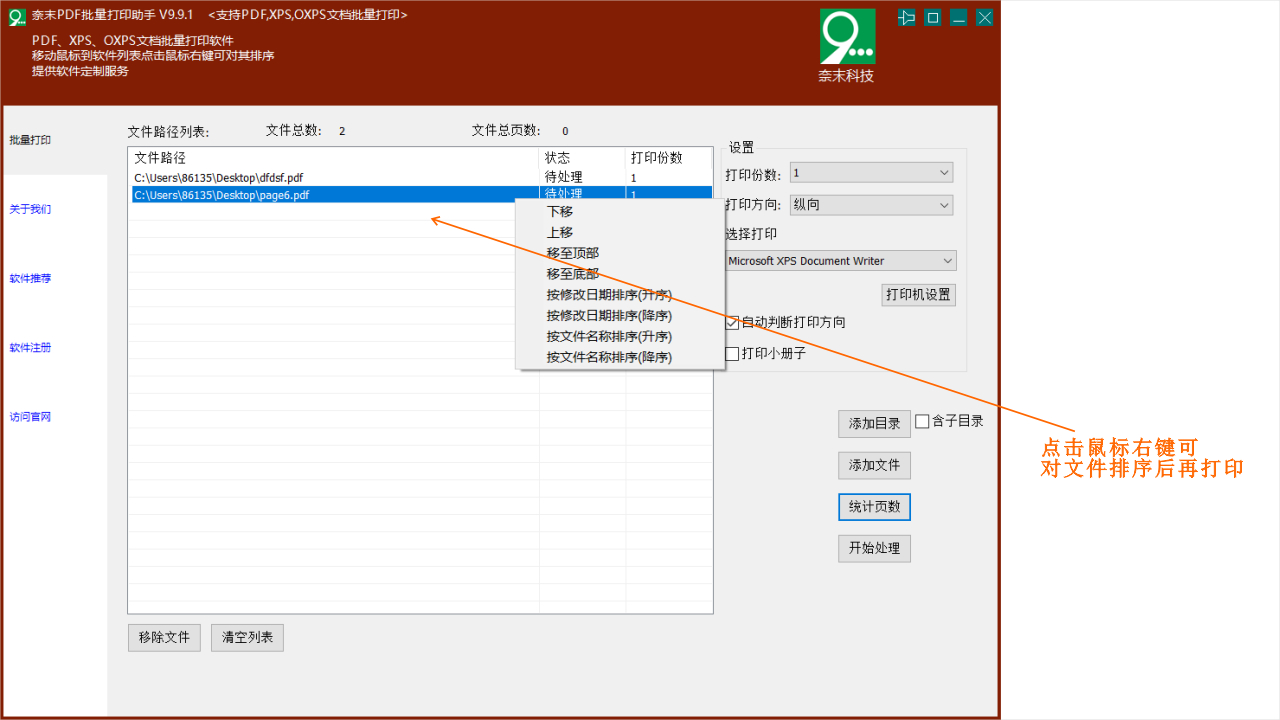 图片[2]-奈末PDF批量打印助手 1.0.0.1-外行下载站