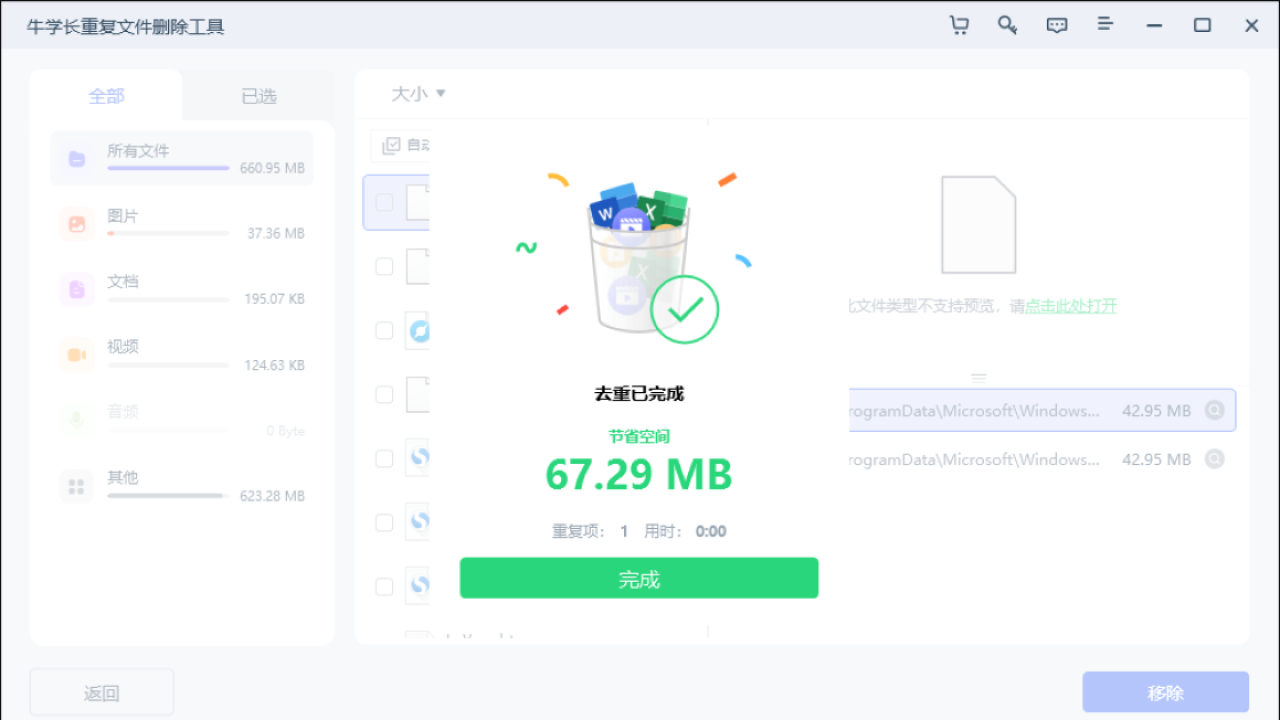 图片[3]-牛学长重复文件删除工具 2.5.11.0-外行下载站