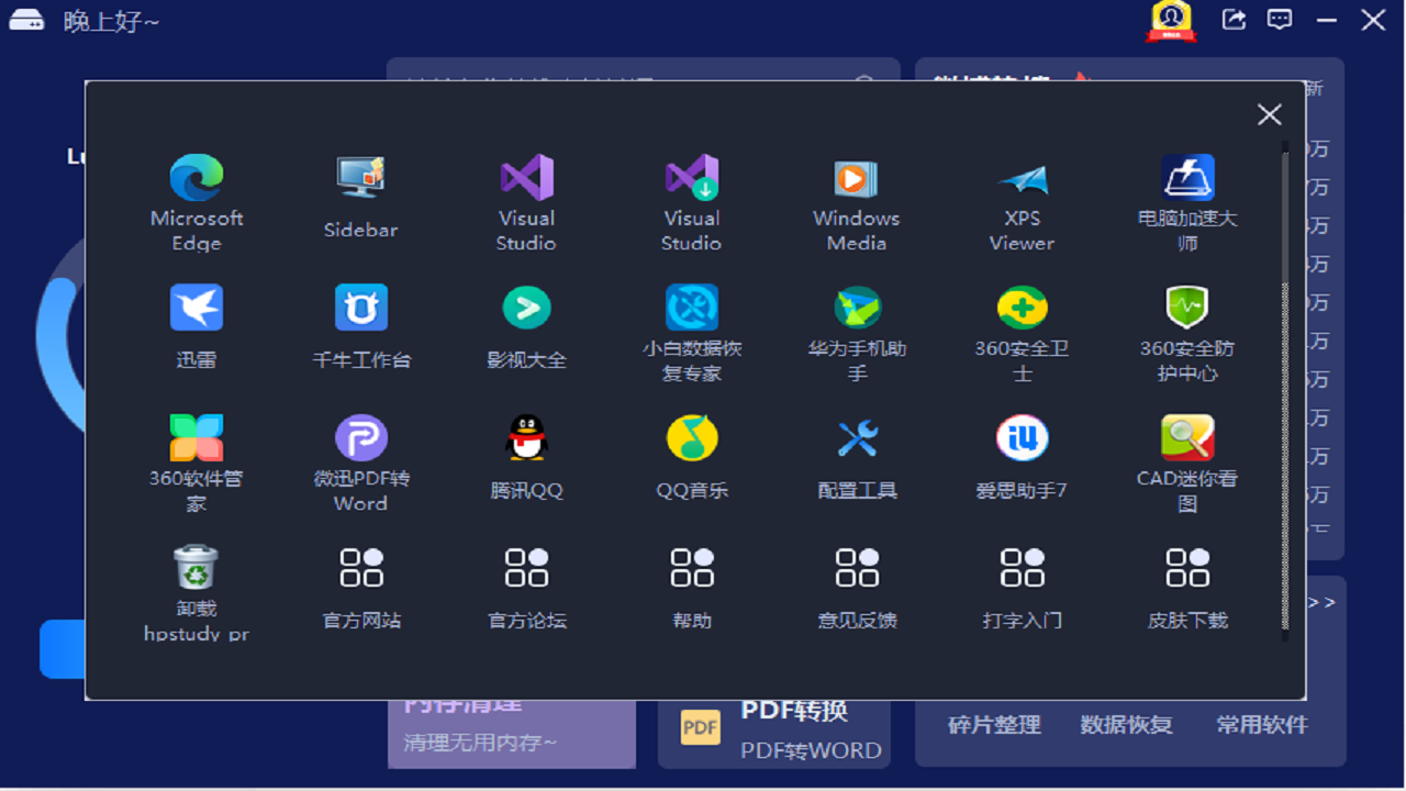 图片[3]-电脑加速大师 1.0.0.3-外行下载站