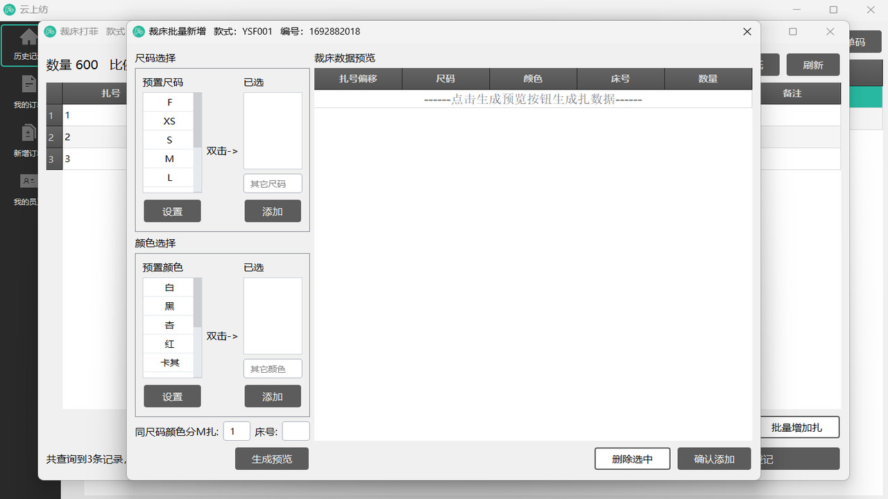 图片[5]-云上纺 2.0.1.3-外行下载站