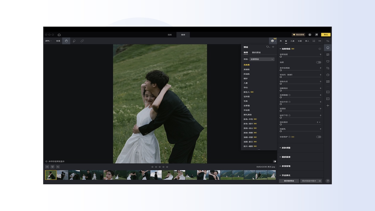 图片[2]-像素蛋糕AI修图-摄影后期专用 7.6.0.0-外行下载站